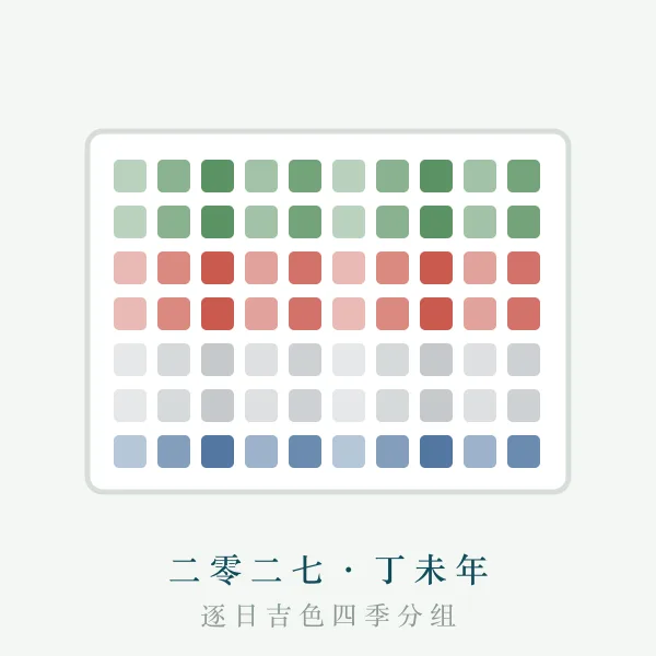 四季衣色轮盘