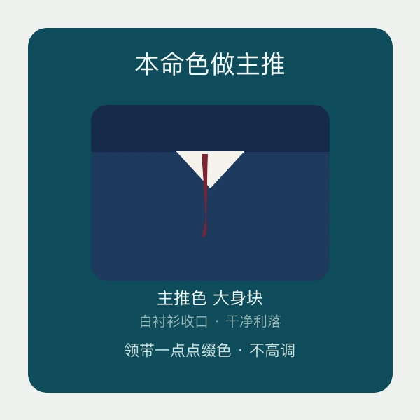 本命色做主推与点缀示意