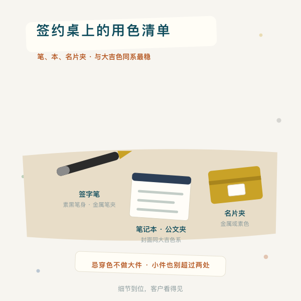 签约桌上的笔、本、名片夹用色清单示意
