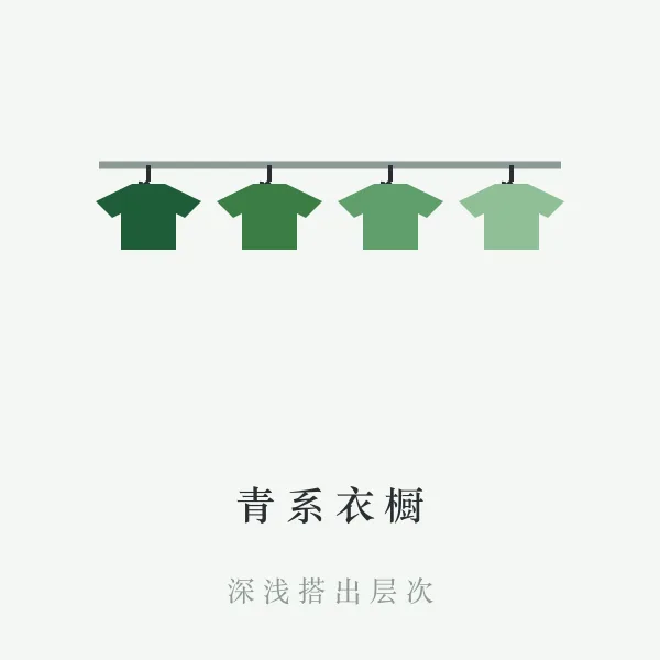 木系颜色衣橱搭配