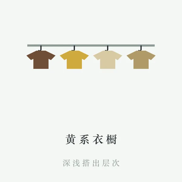 土系颜色衣橱搭配