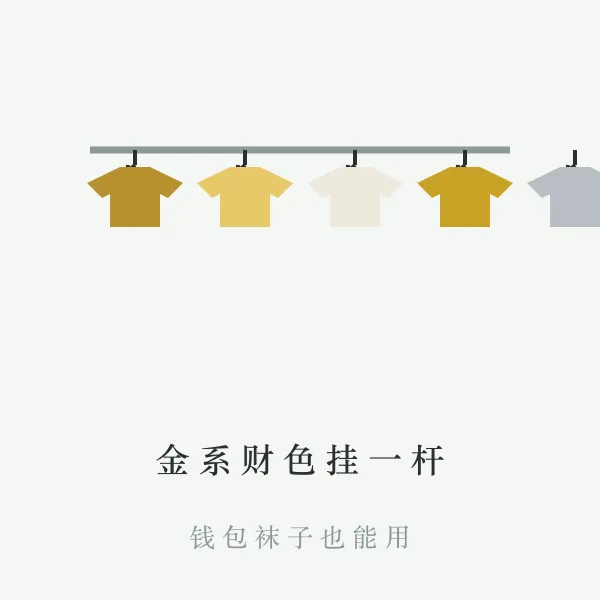 金色系衣物搭配